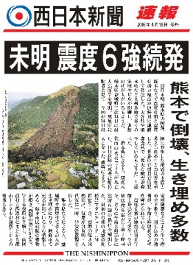 熊本大地震