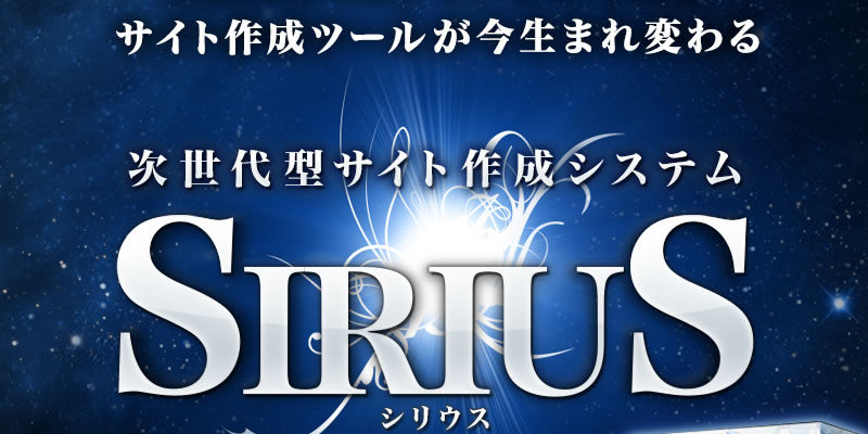 シリウス