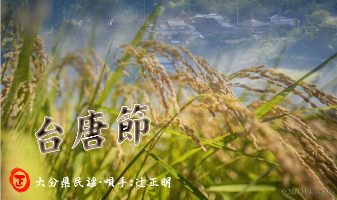 台唐節