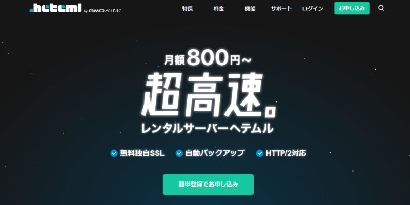 ヘテムル