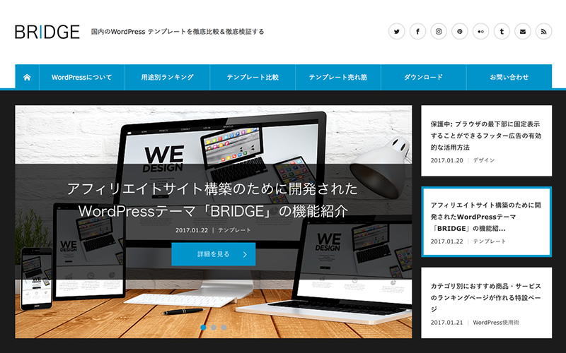 WordPressテーマ「BRIDGE」