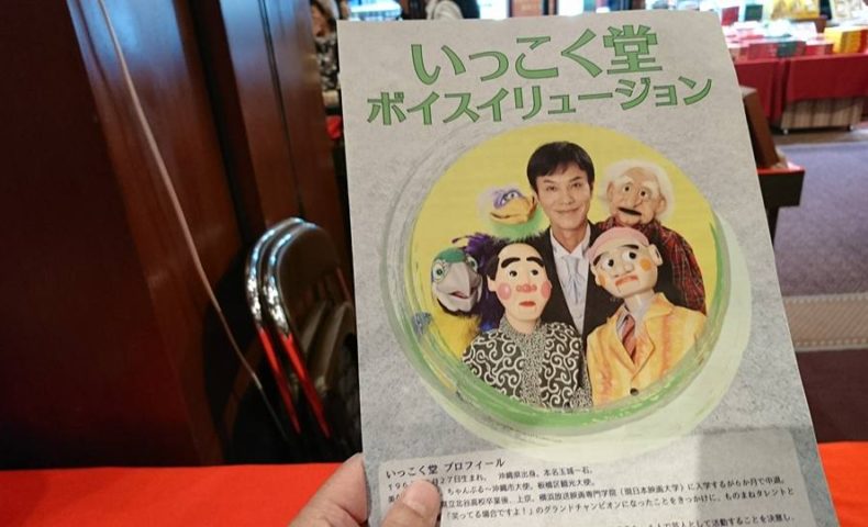 いっこく堂