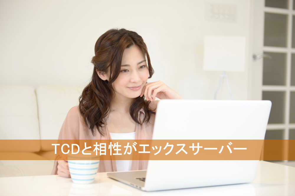 エックスサーバー