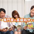 漫画・教科書・赤本・専門書を高値で処分するコツ~おすすめの買取業者ランキング