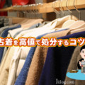 メンズブランド服を売りたい!気になる買取価格・おすすめ買取店は?
