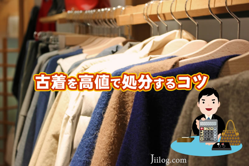 ブランド古着処分
