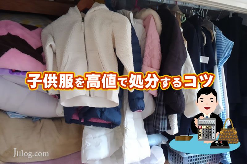 子供服処分
