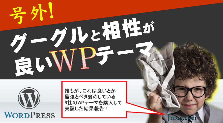 おすすめWPテーマ