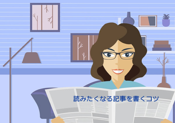 読みたくな記事を書くコツ