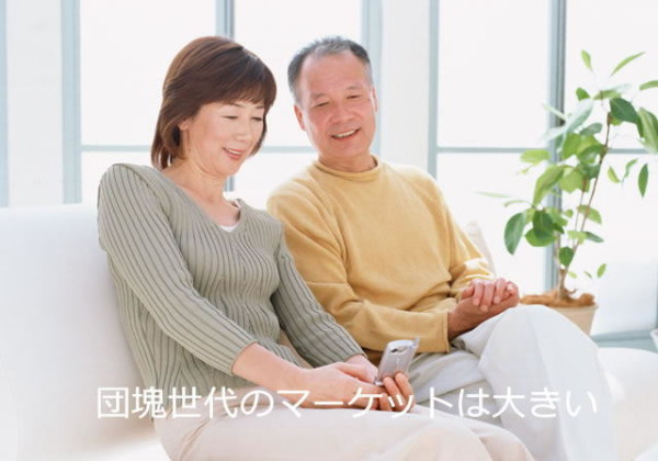 団塊世代